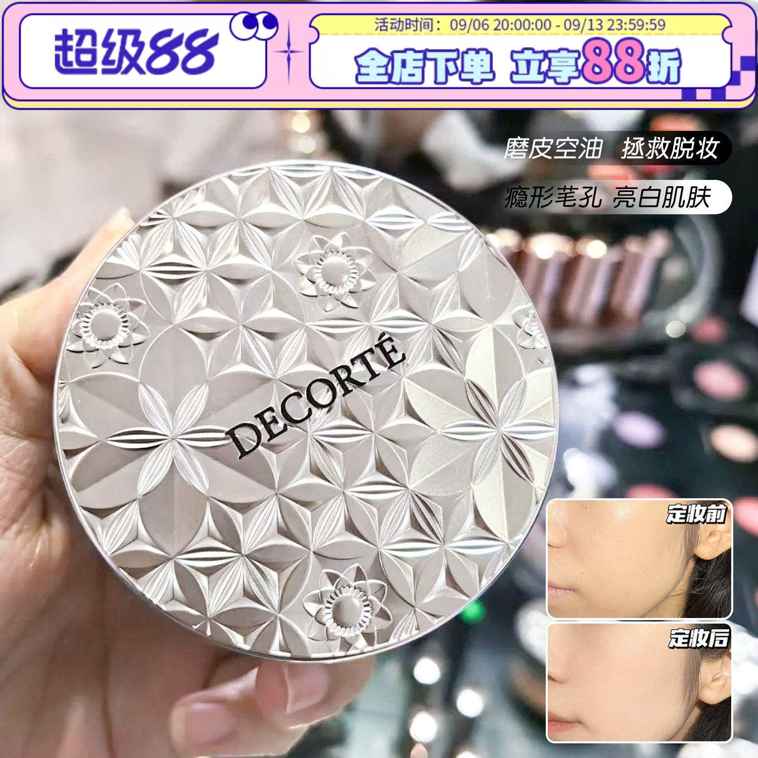 日本decorte黛珂散粉新款00白檀蜜粉哑光珠光提亮控油持久定妆粉