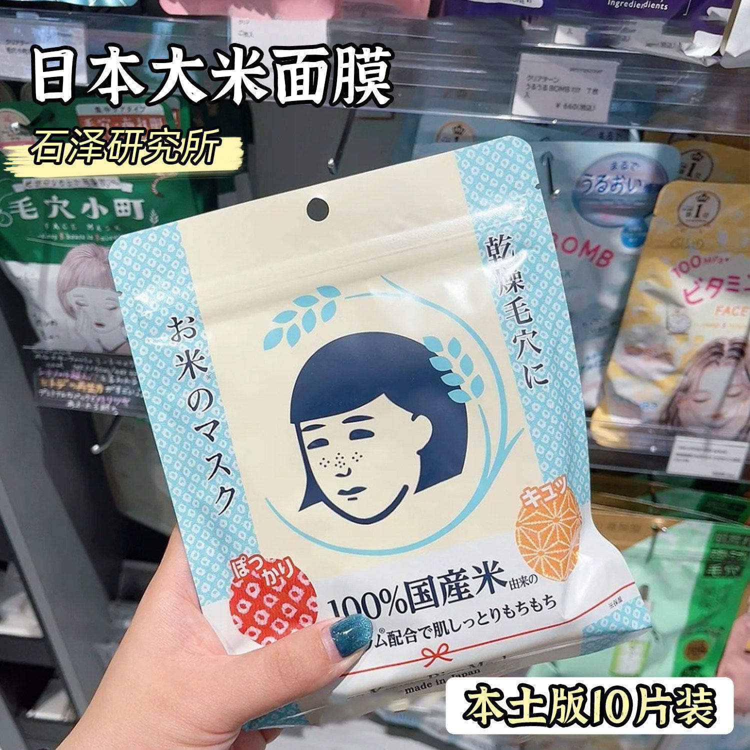 日本大米面膜石泽研究所毛穴抚子弹力保湿滋润补水袋装面膜10枚女