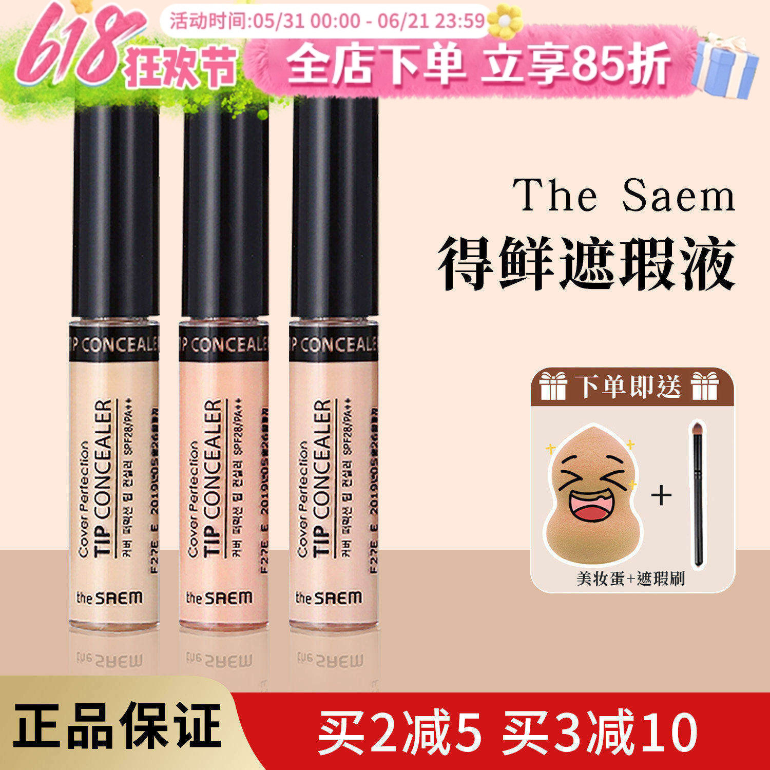 韩国the saem得鲜遮瑕液高光提亮遮暇笔持久遮盖雀斑黑眼圈粉底液