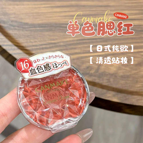 现货canmake砍妹腮红膏唇颊两用