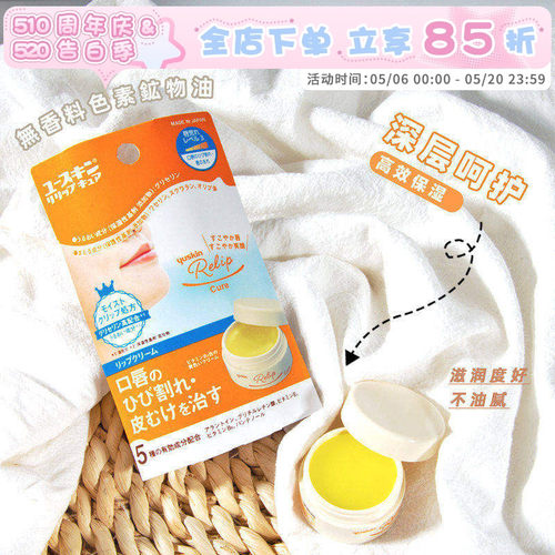 日本yuskin悠斯晶唇膜润唇膏修护