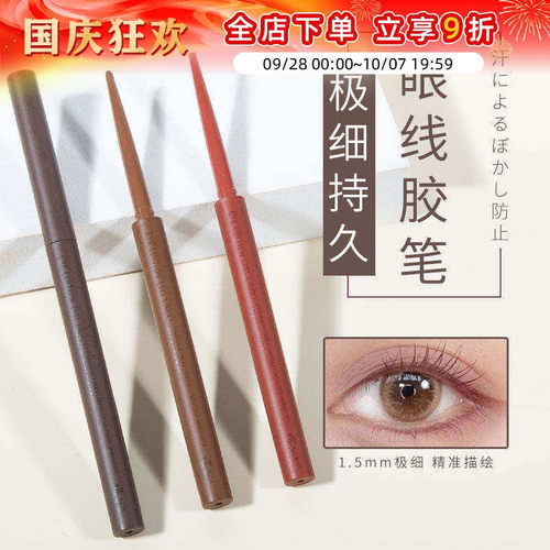艾杜纱眼线胶笔极细液笔不晕染