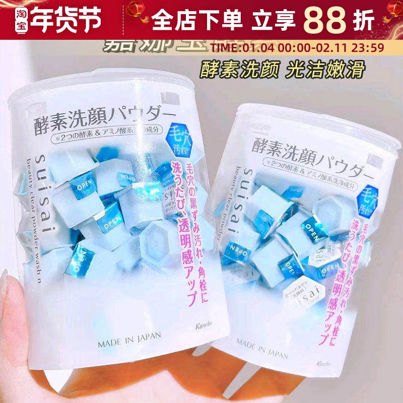 日本嘉娜宝Suisai酵素洗颜粉去角质洁面粉深层清洁脸部肌肤洁颜粉