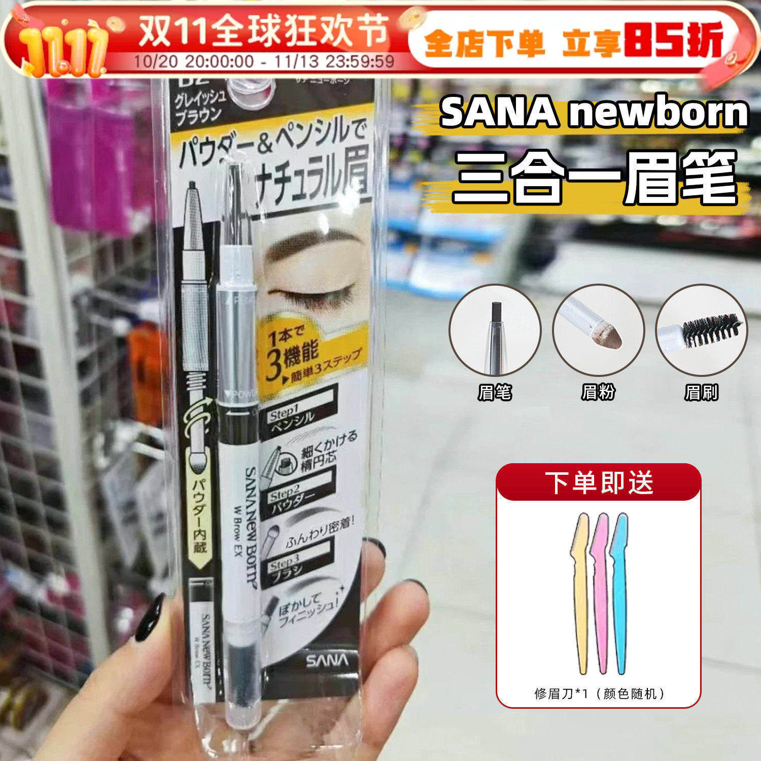 日本本土sana眉笔防水持久不脱色眉笔眉粉眉刷三合一双头眉笔莎娜