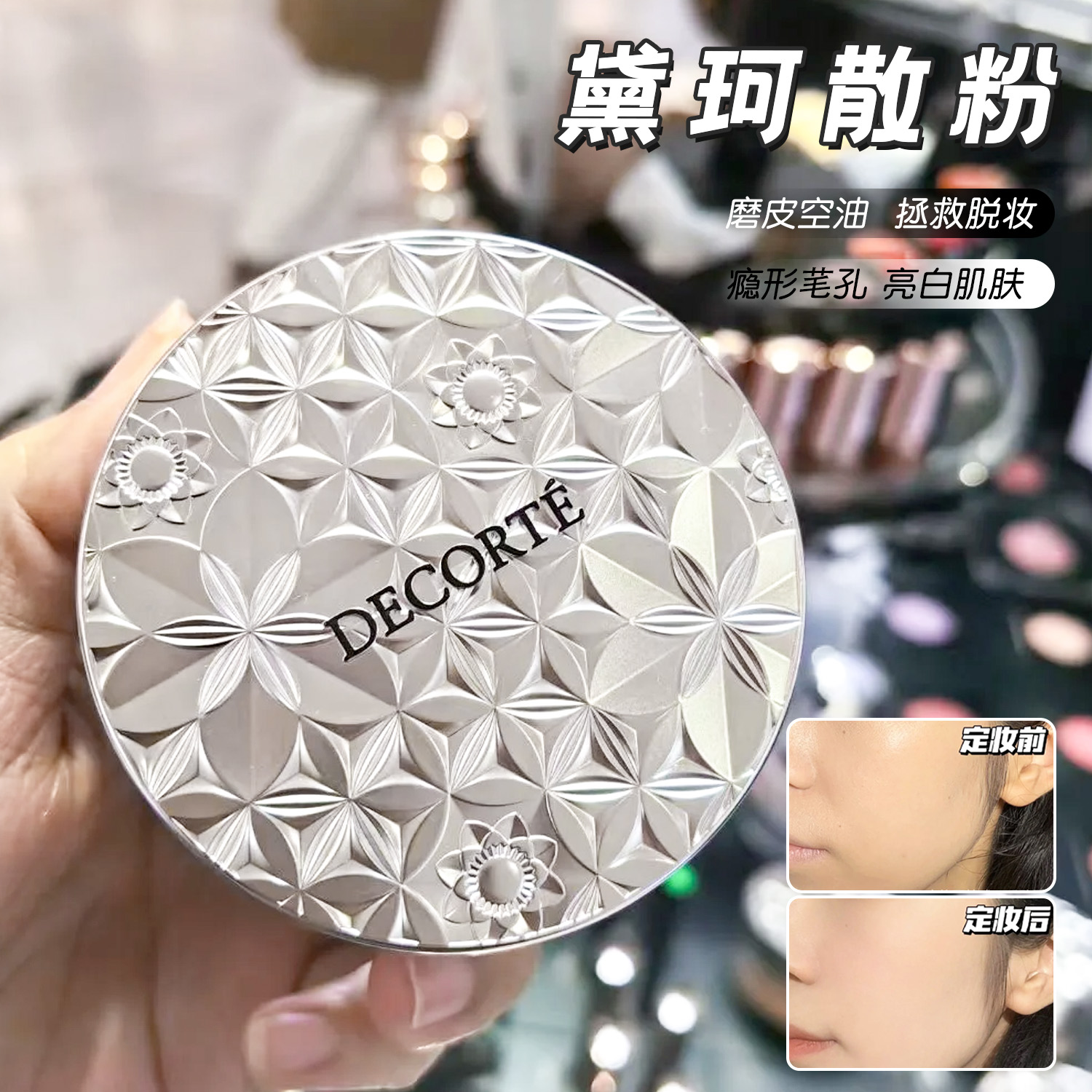 黛珂散粉白檀蜜粉控油持久定妆粉