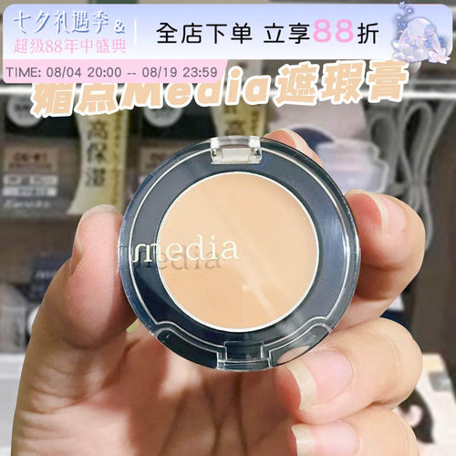 日本媚点遮瑕膏遮盖毛孔斑点痘印