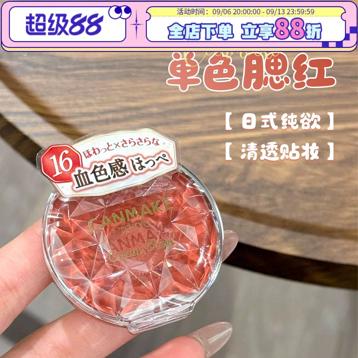 日本井田CANMAKE砍妹腮红膏唇颊两用自然持久水润日杂炼瓦色CL01