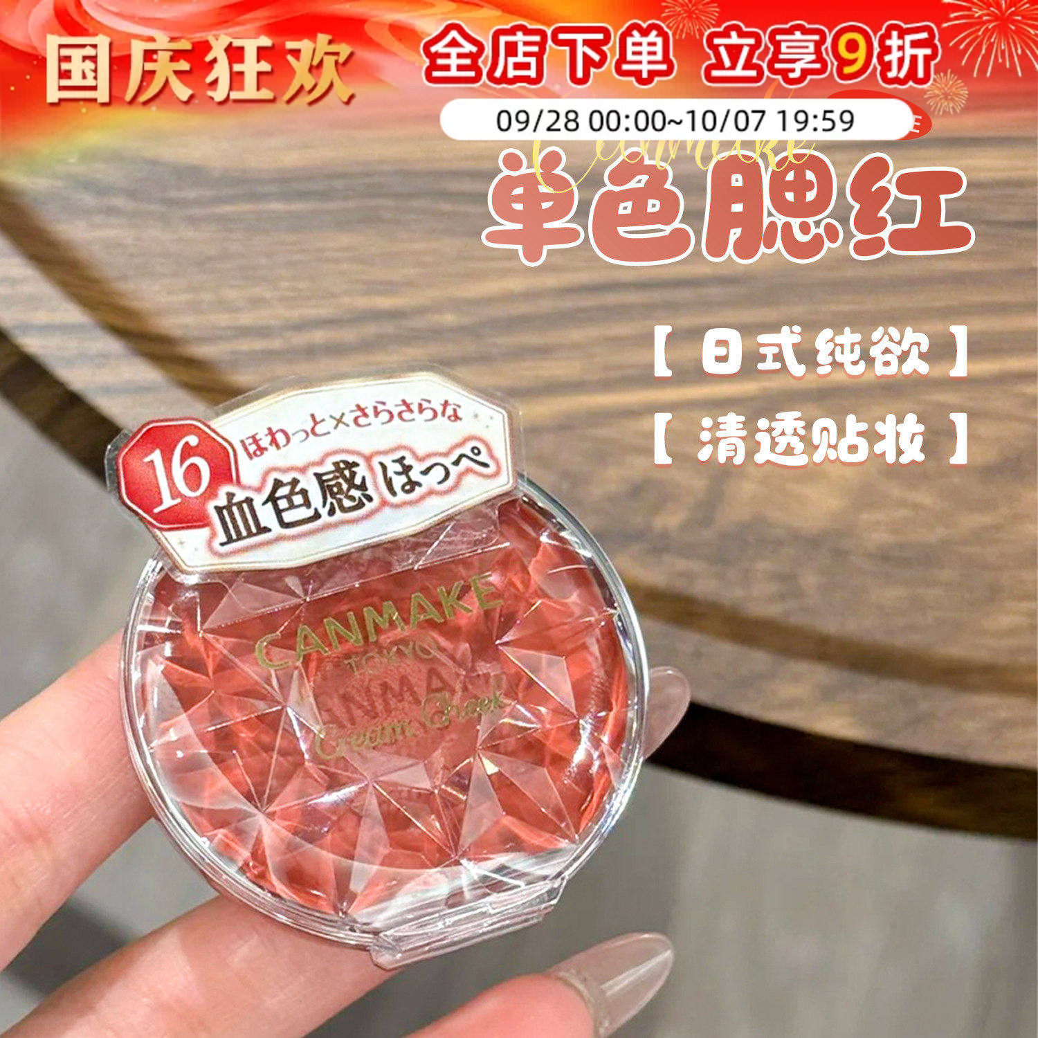 现货canmake砍妹腮红膏唇颊两用