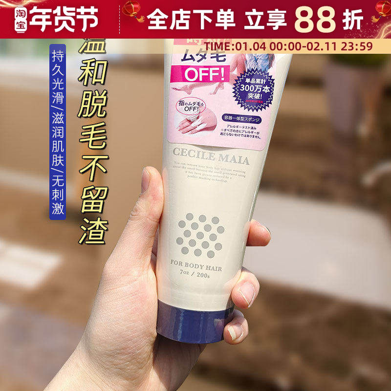 日本CM脱毛膏CECILE MAIA私处腋下温和保湿快速去除腿毛男女全身,美容护肤/美体/精油,脱毛膏,淘宝优惠券,粉丝福利购,淘宝优惠卷