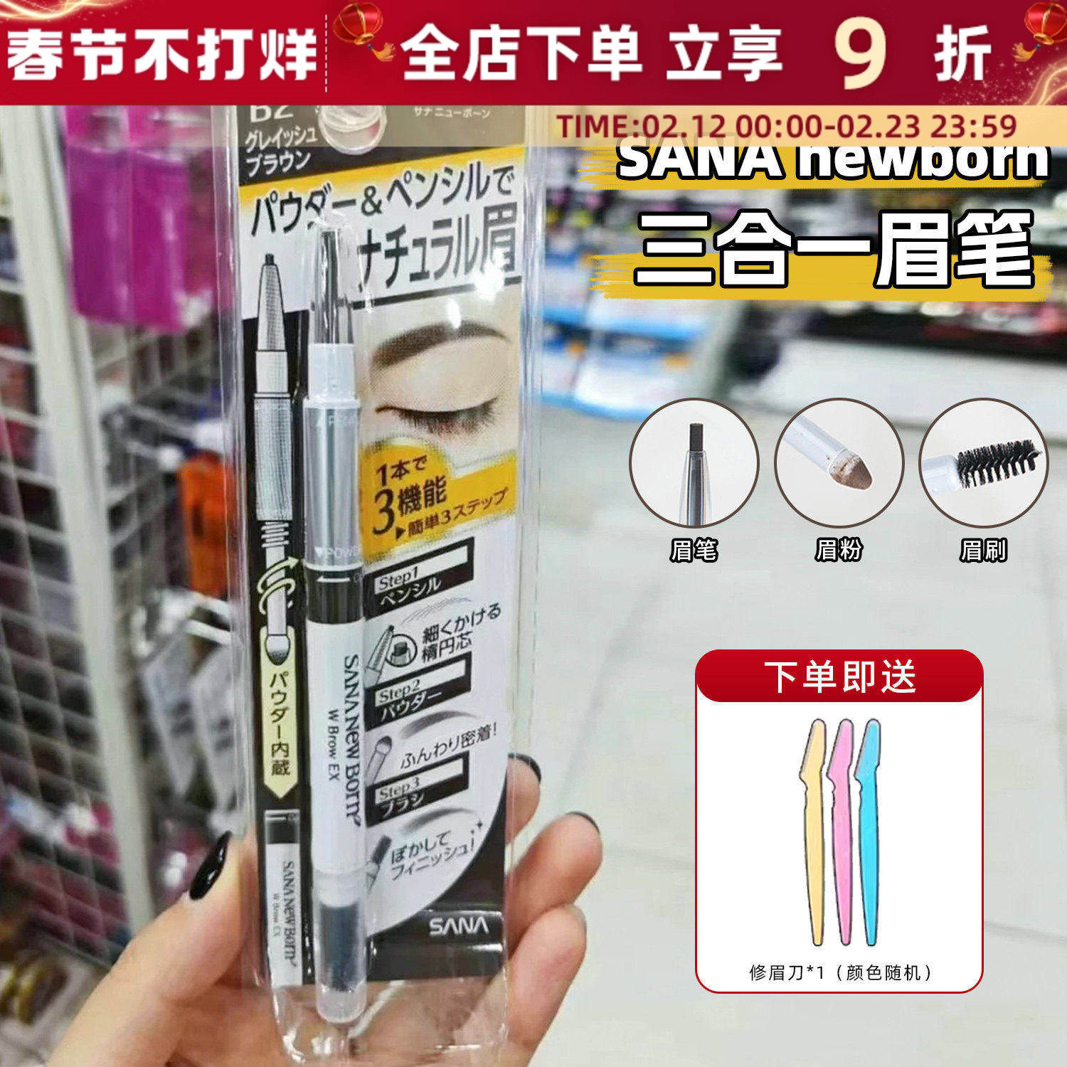 日本本土sana眉笔防水持久不脱色眉笔眉粉眉刷三合一双头眉笔莎娜
