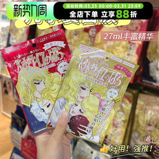 嫩白红色金色 Beaute凡尔赛玫瑰面膜补水滋润保湿 现货 日本Creer