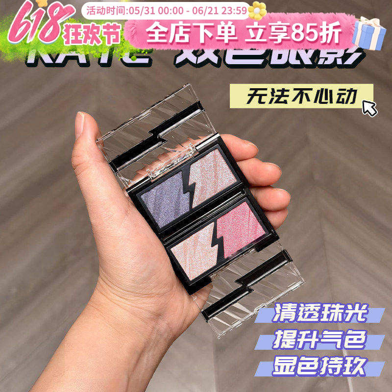 现货日本本土凯朵KATE双色眼影盘大地色碎闪珠光蓝紫亮片NV-1RD-1