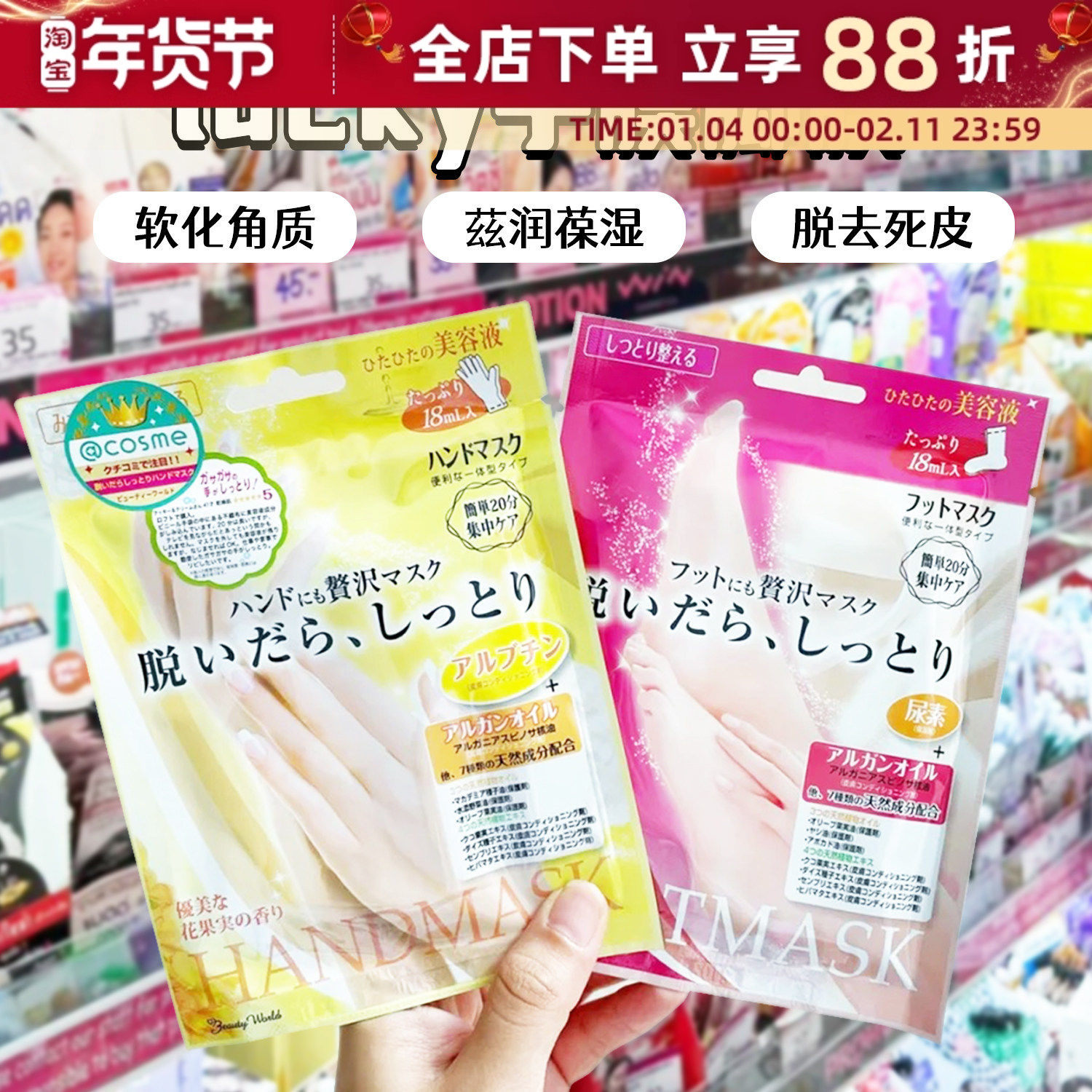 日本Lucky Trendy手膜脚膜足膜保湿嫩白补水滋润软化角质防干裂女