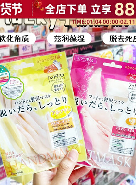 日本Lucky Trendy手膜脚膜足膜保湿嫩白补水滋润软化角质防干裂女