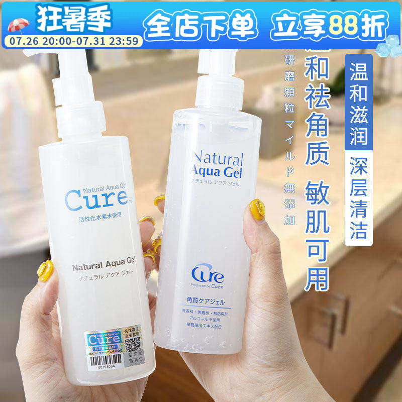 日本东洋Cure去角质凝胶珂润啫喱活性水素去死皮面部清洁毛孔250g - 实物图