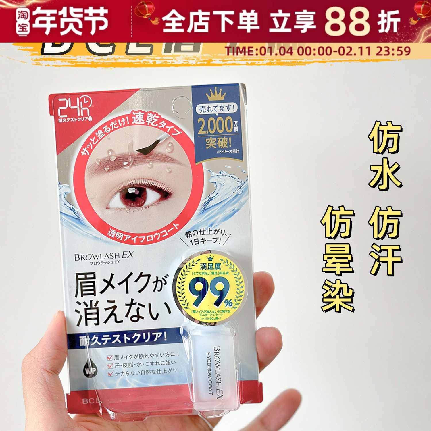 日本本土BCL眉毛雨衣防水防汗持久定妆24h防脱色防油不晕染定型液,彩妆/香水/美妆工具,眉笔/眉粉/眉膏,淘宝优惠券,粉丝福利购,淘宝优惠卷