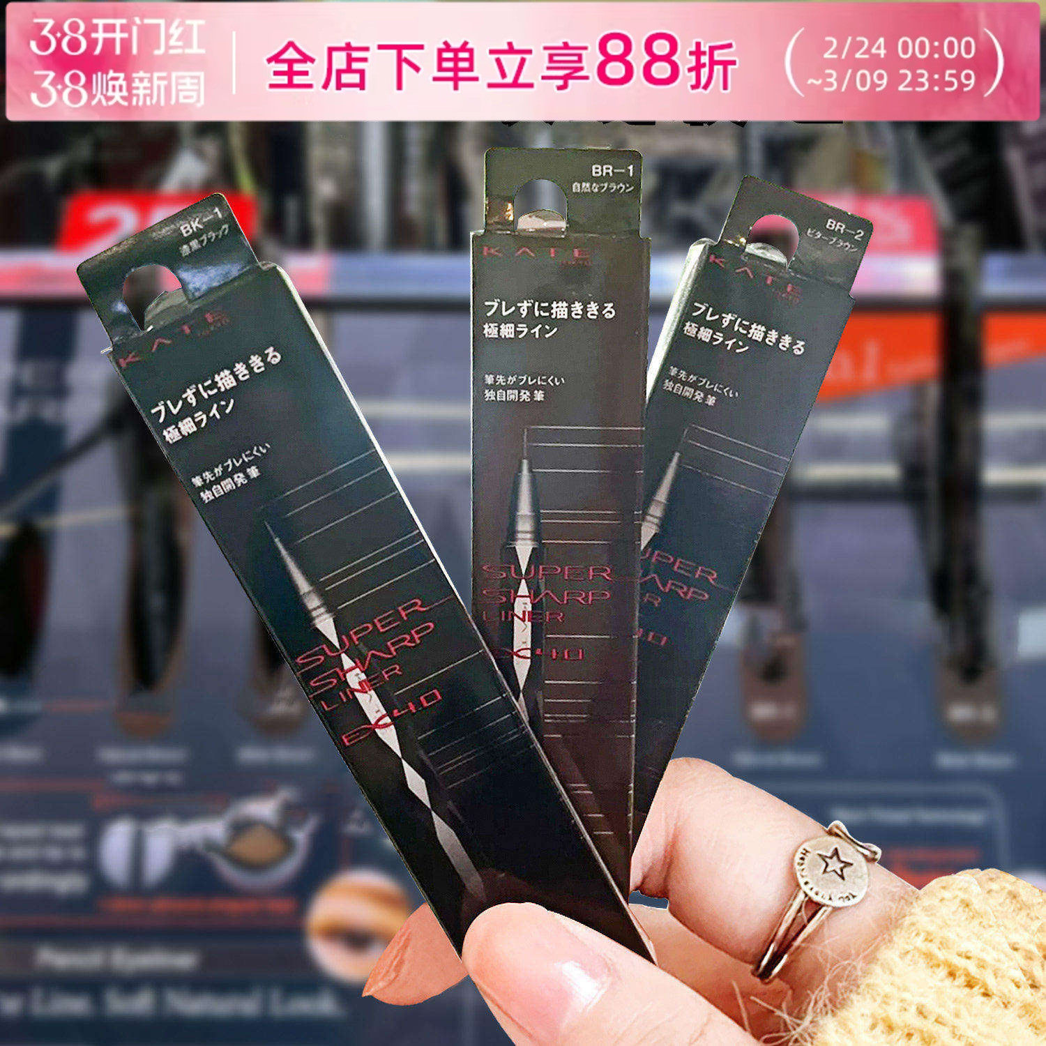 日本凯朵KATE眼线液笔九角型防水极细持久不晕染速干眼线笔新手女