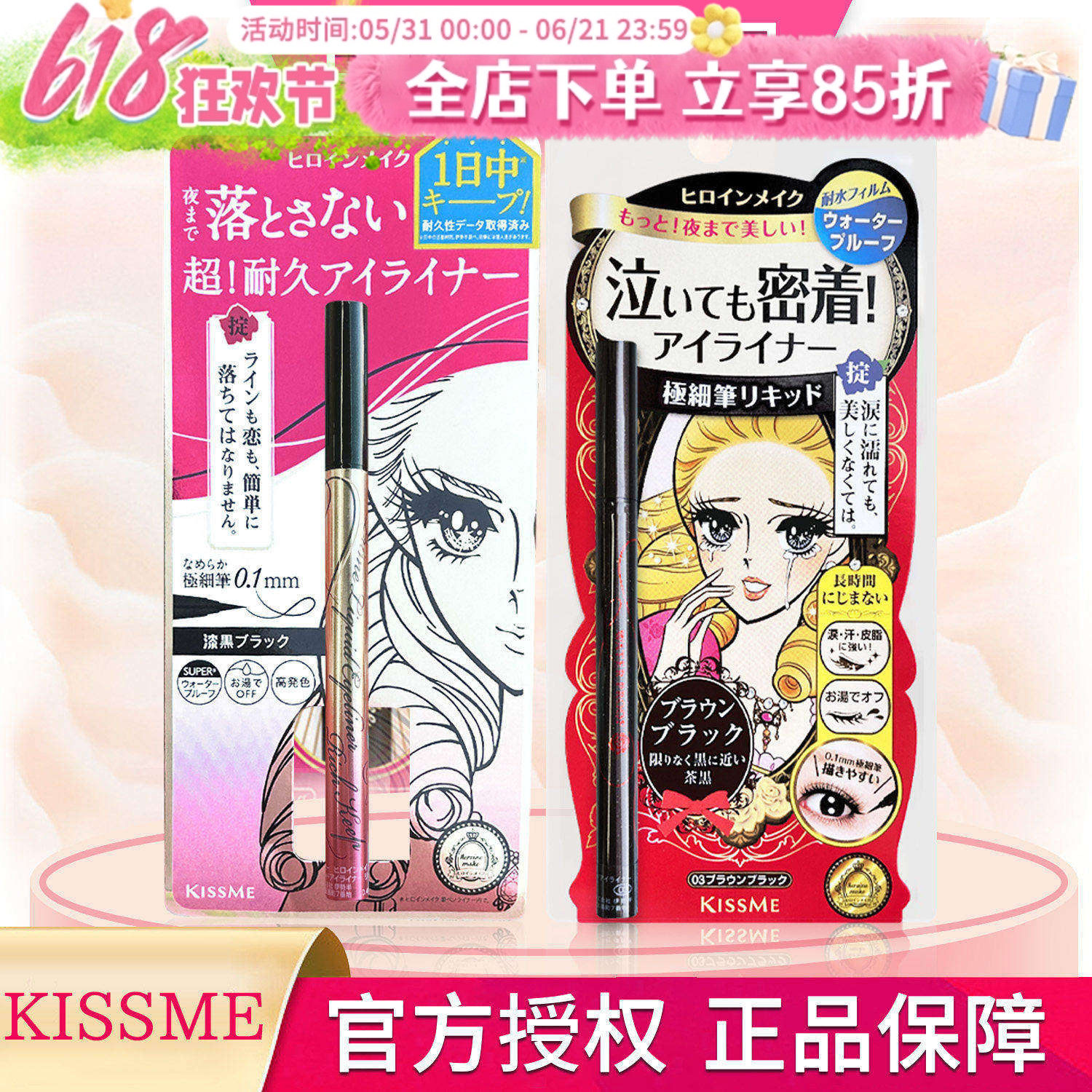 日本kissme眼线笔不晕染防水防汗持久黑色棕色极细奇士美眼线液笔