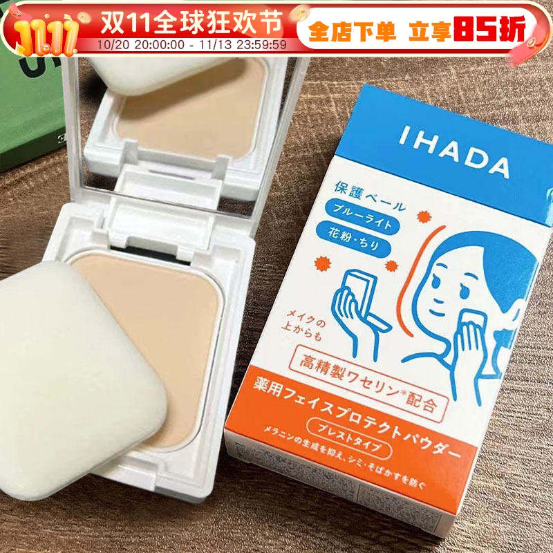【保税】日本资生堂ihada粉饼隐形毛孔定妆控油持久防晒UV敏感肌