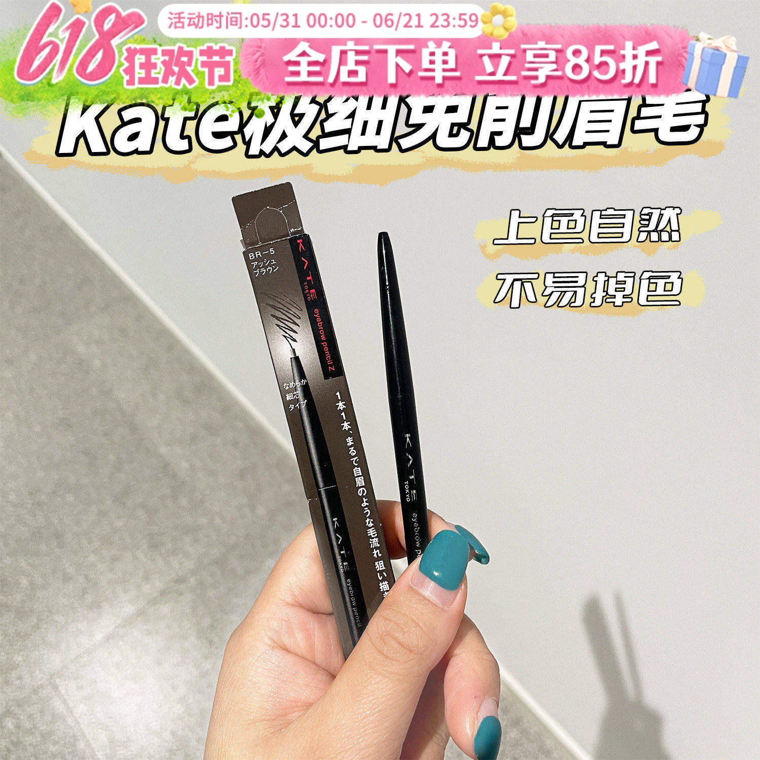 日本kate凯朵眉笔细芯自动免削旋转极细防水防汗持久自然不脱色女