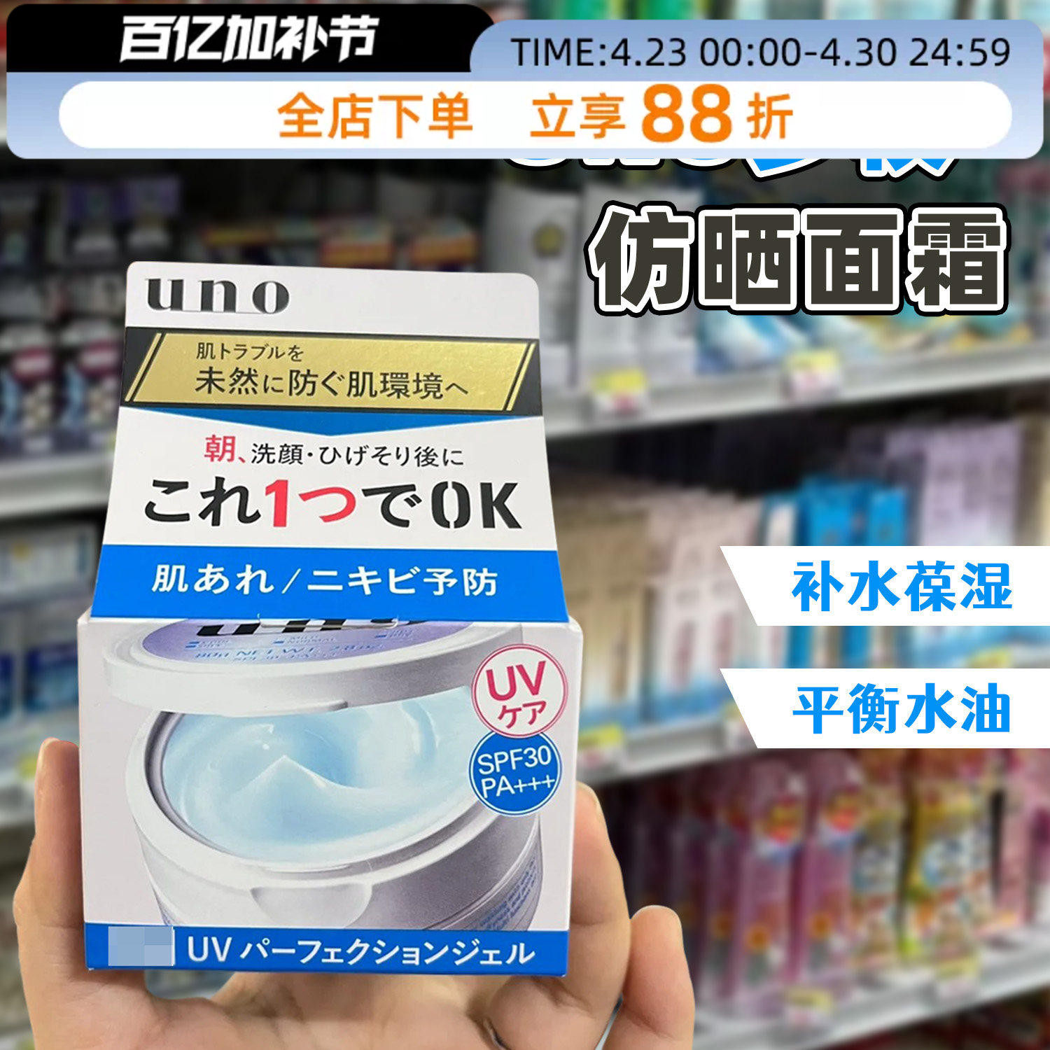 日本本土吾诺UNO面霜防晒保湿控油多效五合一资生堂男士护肤乳霜