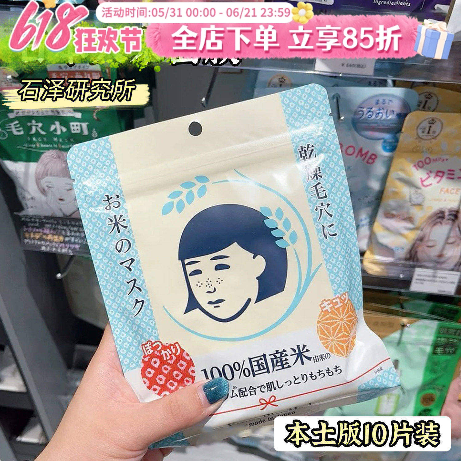日本大米面膜石泽研究所毛穴抚子弹力保湿滋润补水袋装面膜10枚女