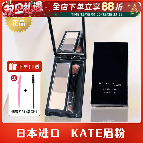 日本凯朵KATE眉粉三色立体修容盘