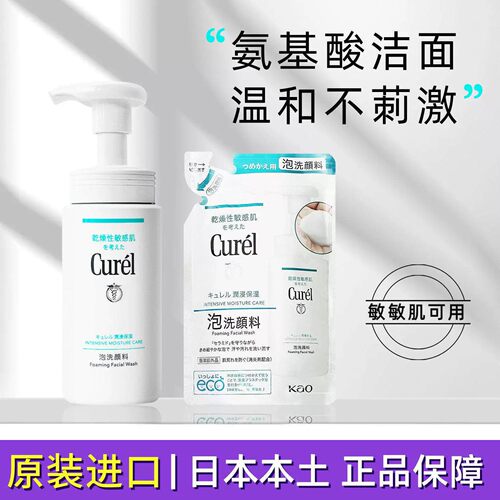珂润洗面奶氨基酸泡沫洁面150ml