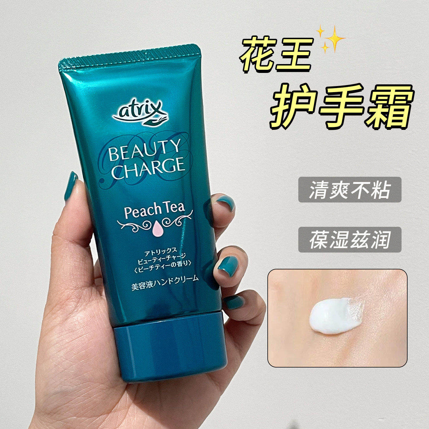 日本KAO花王护手霜水蜜桃柚子atrix滋润保湿蜂蜜补水防干裂秋冬女