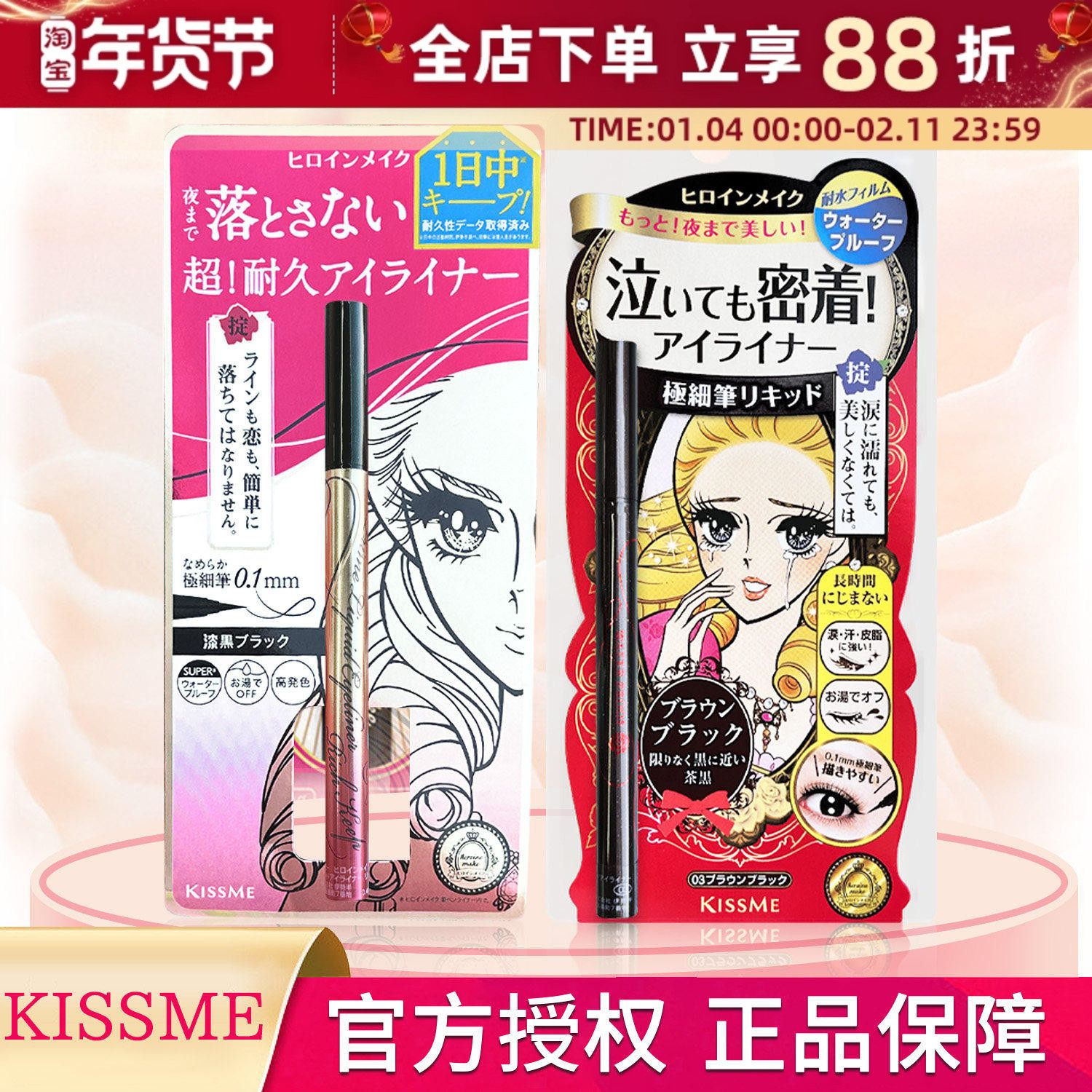 日本kissme眼线笔不晕染防水防汗持久黑色棕色极细奇士美眼线液笔,彩妆/香水/美妆工具,眼线,淘宝优惠券,粉丝福利购,淘宝优惠卷