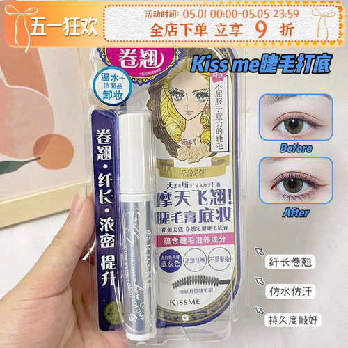 日本kissme睫毛打底膏蓝色睫毛膏