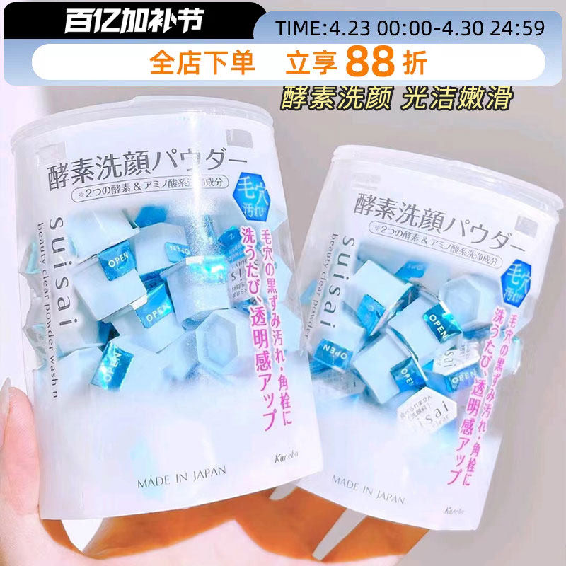 日本嘉娜宝Suisai酵素洗颜粉去角质洁面粉深层清洁脸部肌肤洁颜粉