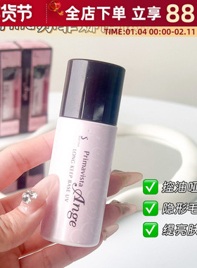 日版SOFINA苏菲娜隔离妆前乳防晒遮瑕三合一保湿控油不卡粉素颜霜