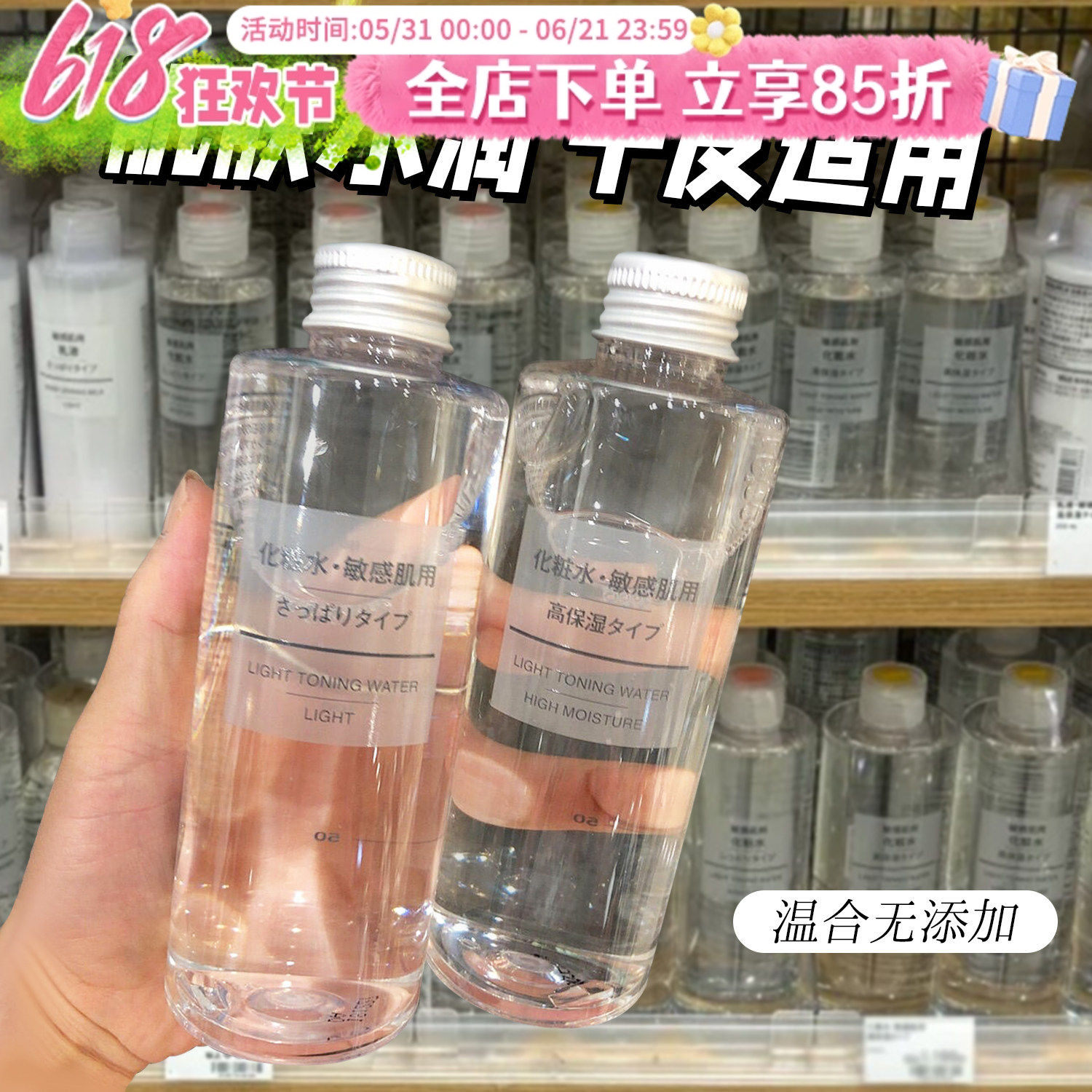 日本MUJI无印良品化妆水高保湿乳液爽肤水面部清爽滋润型
