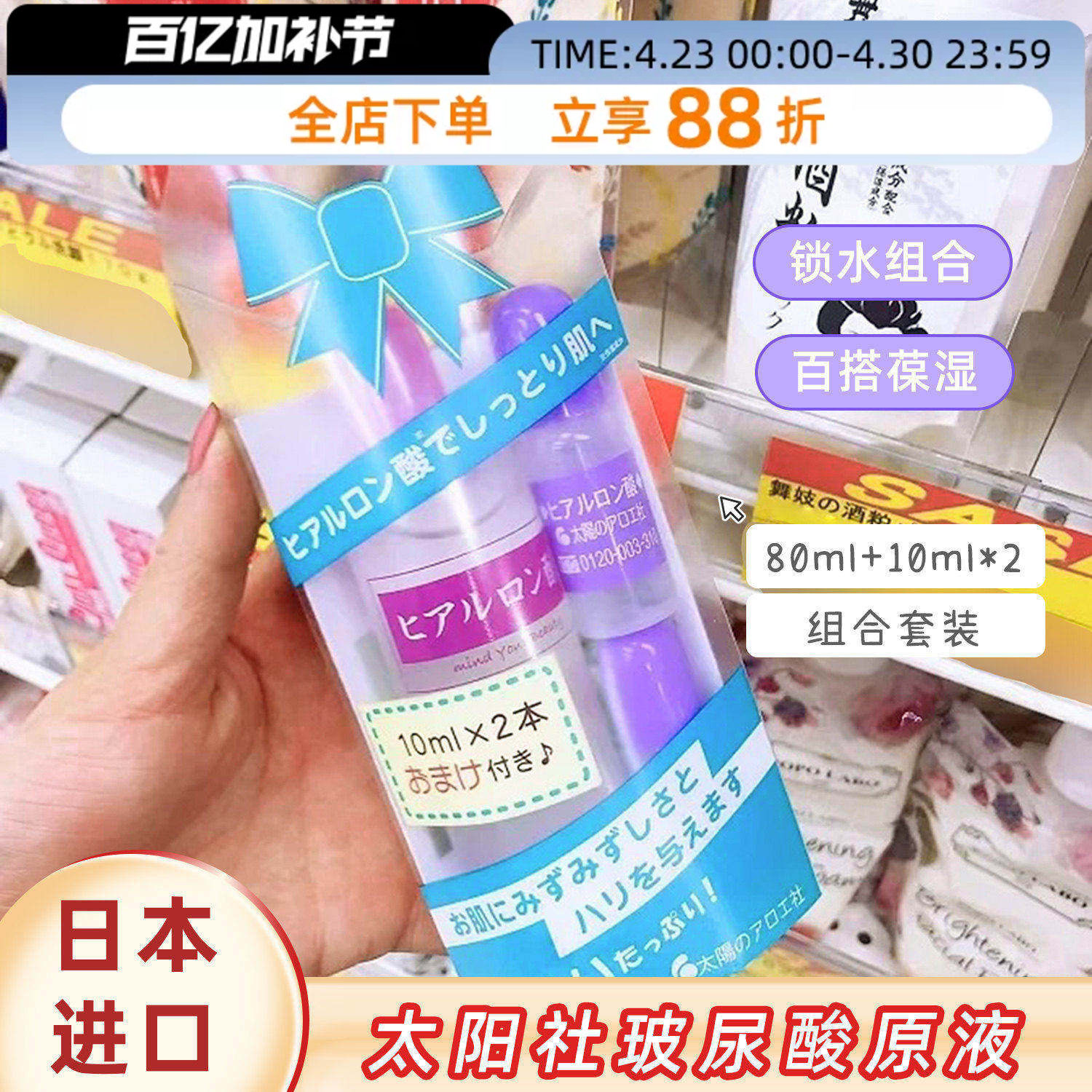 日本太阳社玻尿酸精华原液透明质酸补水保湿修复大瓶80+20ml套装