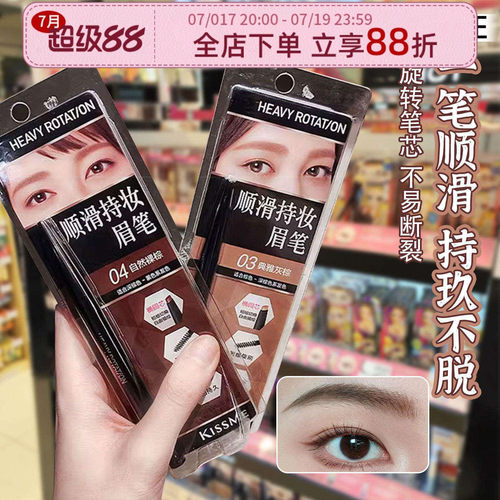 kissme奇士美眉笔防水持久不脱色