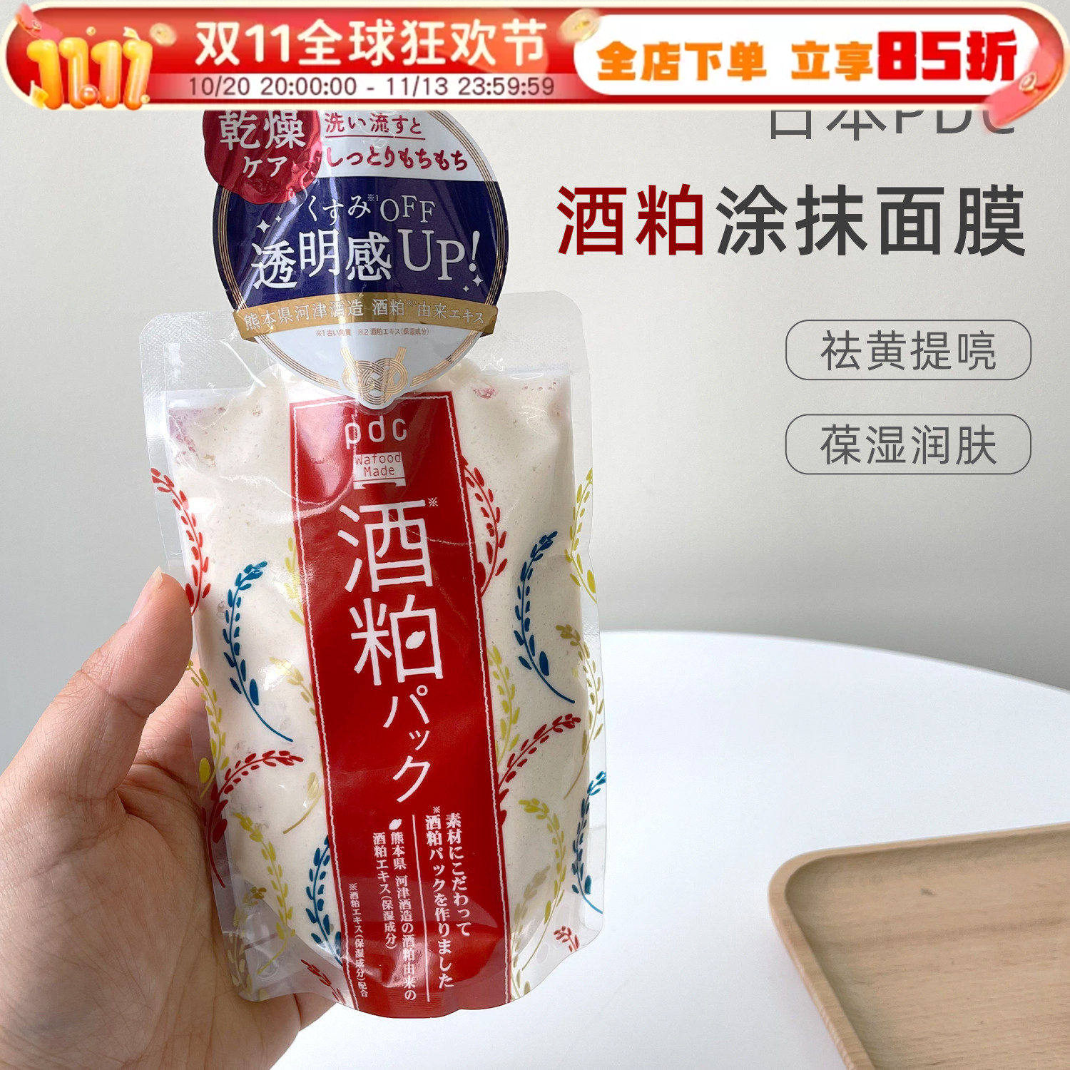 日本pdc酒粕涂抹式面膜清洁修护