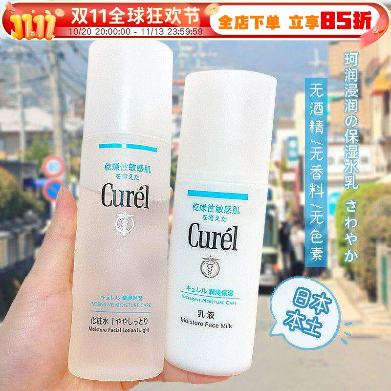 日本本土Curel珂润乳液保湿补水敏感肌水乳套装润浸护肤乳霜120ml