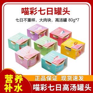 Cator喵彩七日罐金枪鱼罐头零食营养增肥补水成猫幼猫白肉罐头80g