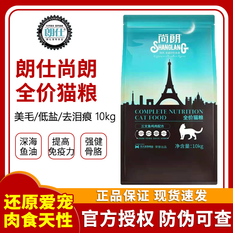 朗仕猫粮10kg三文鱼鸡肉增肥发
