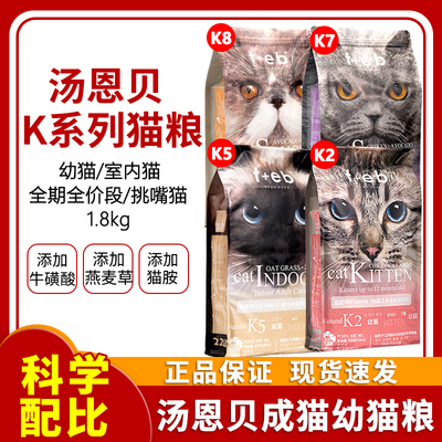 TEB汤恩贝K系列全价猫粮