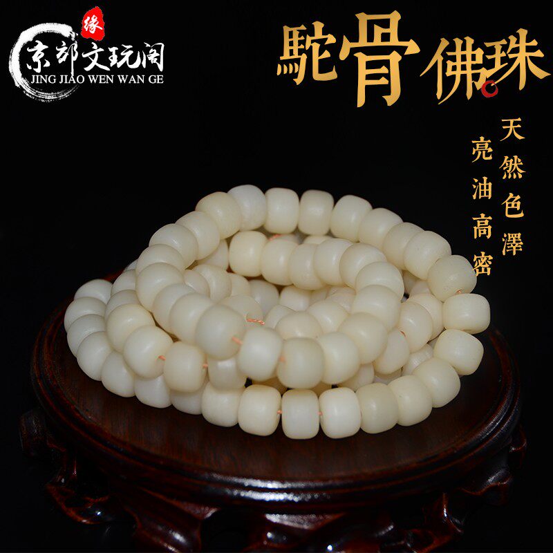 驼骨项链油性108颗苹果圆珠桶珠念珠手链佛珠手串