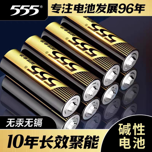 555碱性5号7号电池40粒遥控器