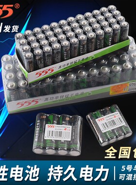 包邮 碳性555电池5号 7号 优质高功率锌锰干电池 一条价48粒5-7号