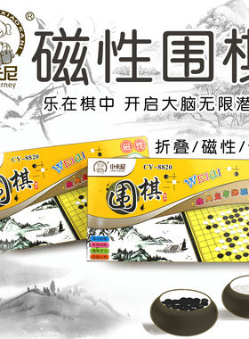 包邮小卡尼磁性围棋套装盒装益智