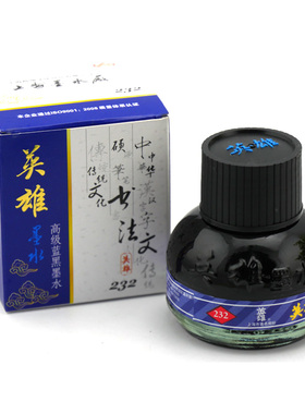 HERO英雄234碳素墨水 60ML 黑色/蓝色蓝黑/红色 英雄墨水学生办公