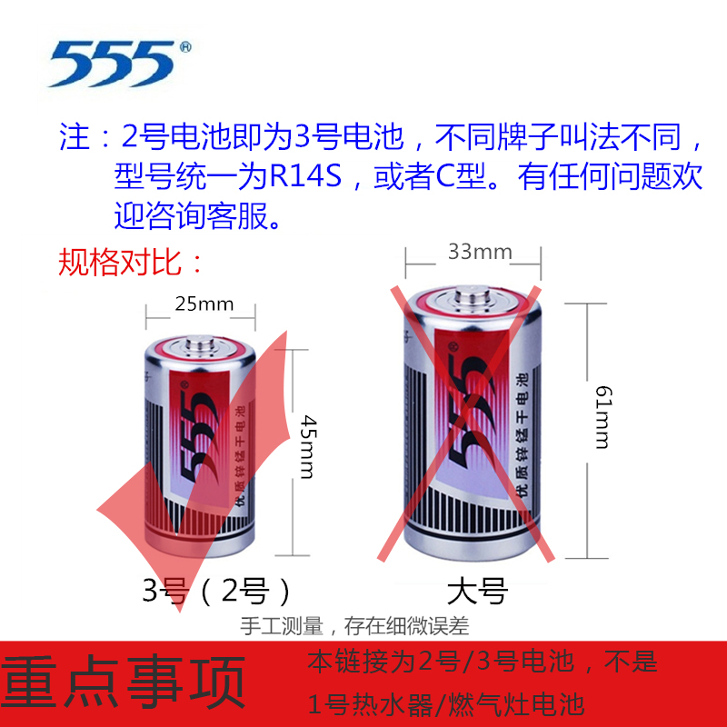 555电池 3号2号R14SG铁壳碳性锌锰电池1.5V面包超人费雪玩具花洒-封面