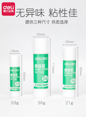 得力固体胶办公固体胶水高粘度手工课剪纸胶幼儿园儿童强力胶棒学