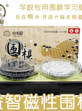 小卡尼比赛专用磁性超大号围棋