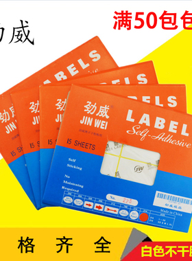 劲威15张装A5不干胶贴纸 标签纸LABELS（规格全）白色不干胶标签